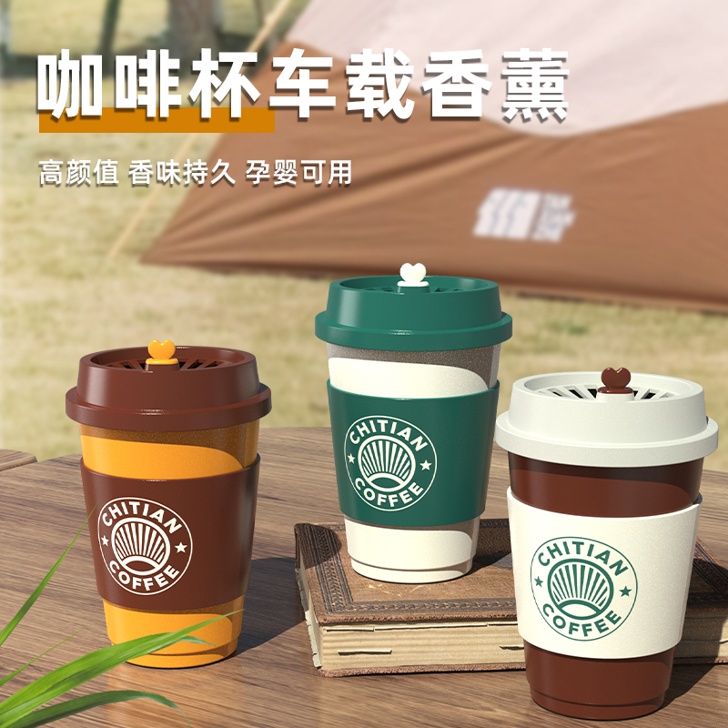 咖啡杯香薰驰田200g大容量