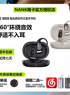 NANK南卡00压开放式OE MIX气传导挂耳式蓝牙耳机运动舒适不入耳