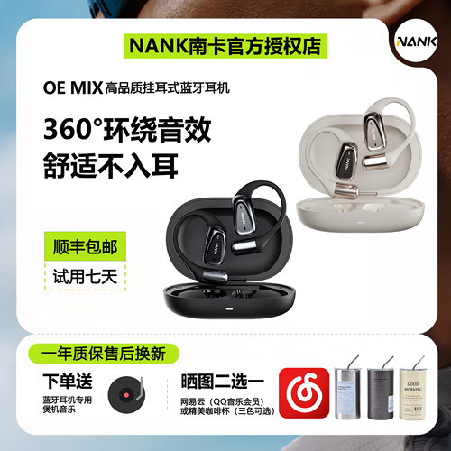 NANK南卡00压开放式OE MIX气传导挂耳式蓝牙耳机运动舒适不入耳