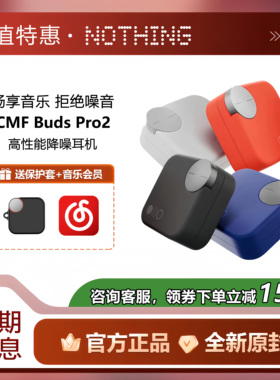 CMF by NOTHING BUDS PRO2代 无线高音质主动降噪蓝牙耳机重低音