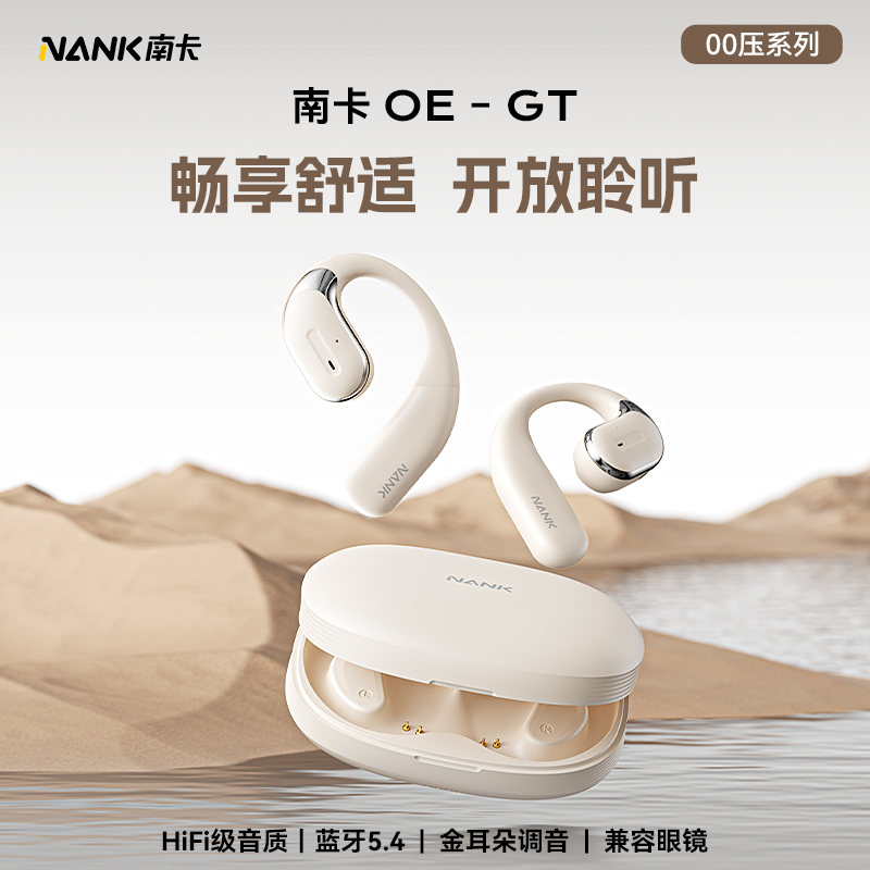 NANK南卡00压 OE GT气传导蓝牙运动耳机挂耳开放式不入耳跑步防汗 影音电器 蓝牙耳机 原图主图