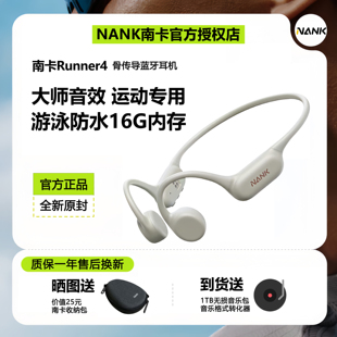 NANK南卡Runner 4骨传导开放式耳机不入耳无线运动游泳骑行耳机