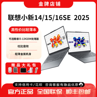 酷睿i5 16SE 锐龙R7学生办公网课轻薄笔记本电脑PS 联想小新14