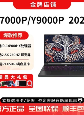 联想拯救者Y7000P R7000P Y9000P 满血RTX5060电竞游戏笔记本电脑