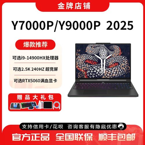 25款联想拯救者Y7000P电竞游戏本