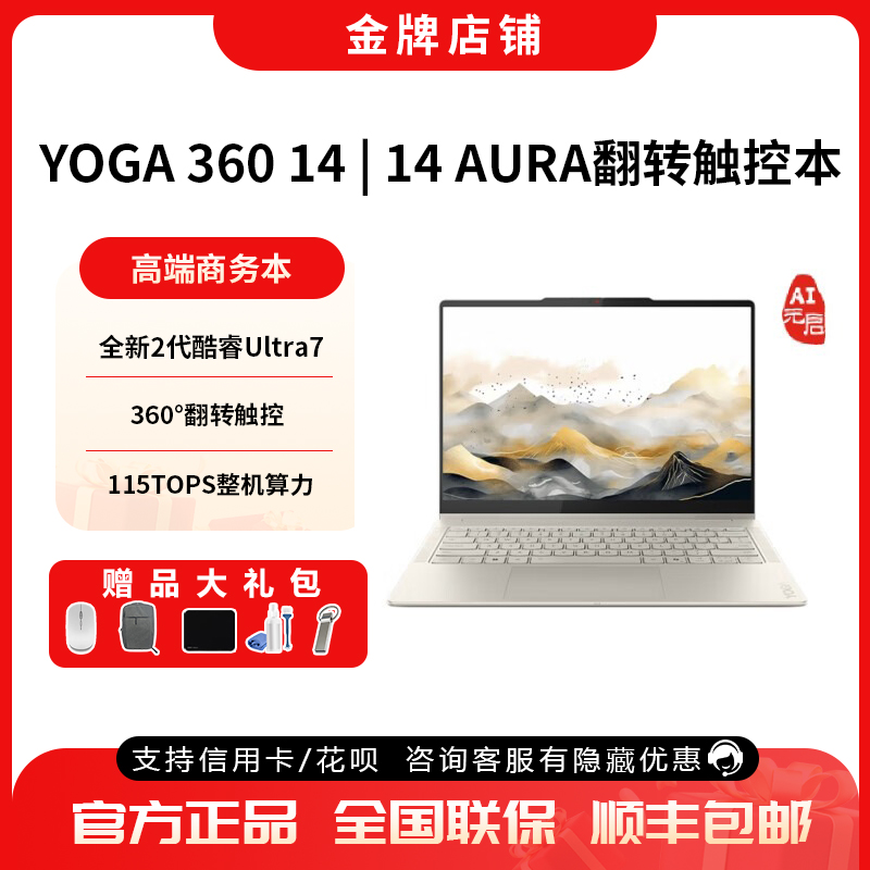 联想YOGA14AURA360°翻转触控本
