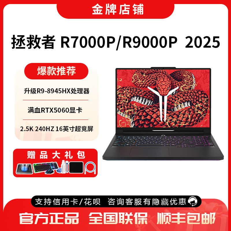 联想拯救者R7000P/R9000P锐龙R9HX高端电竞RTX5060游戏笔记本电脑