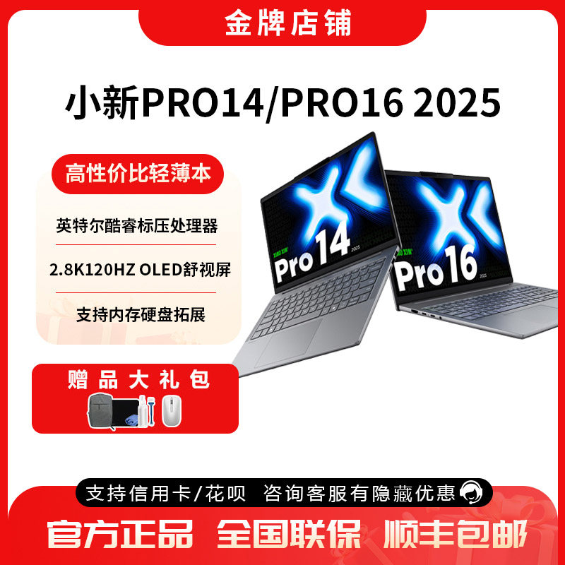 联想小新Pro14/Pro16超能轻薄本酷睿Ultra5/7办公设计2.8K屏120Hz