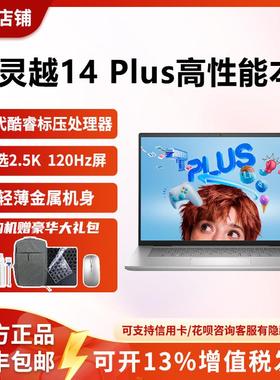 Dell/戴尔Inspiron灵越14Plus7440/7640游戏制图办公设计师轻薄本