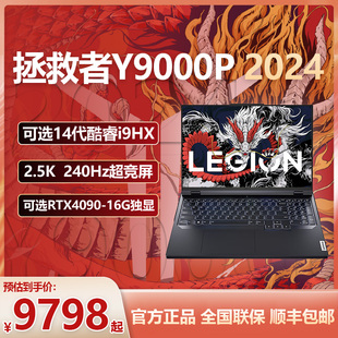 超能电竞游戏笔记本电脑RTX4090 Lenovo 拯救者 联想 Y9000P 2024