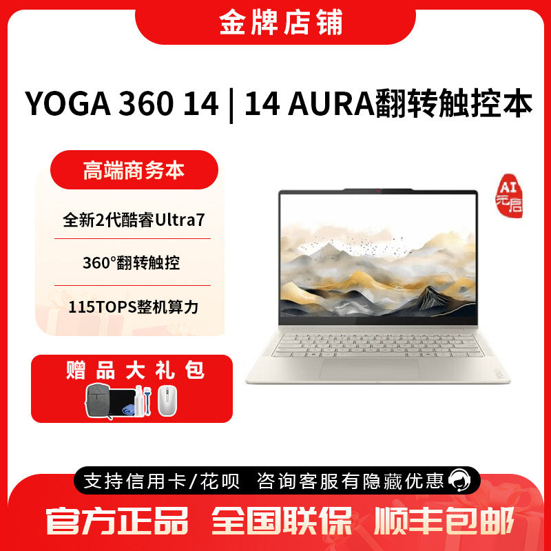 Lenovo/联想YOGA 14 AURA AI元启360度翻转触控屏商务笔记本电脑