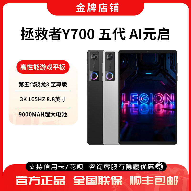 Lenovo/联想Y700 5代骁龙8至尊版3K屏学生AI元启游戏网课平板电脑