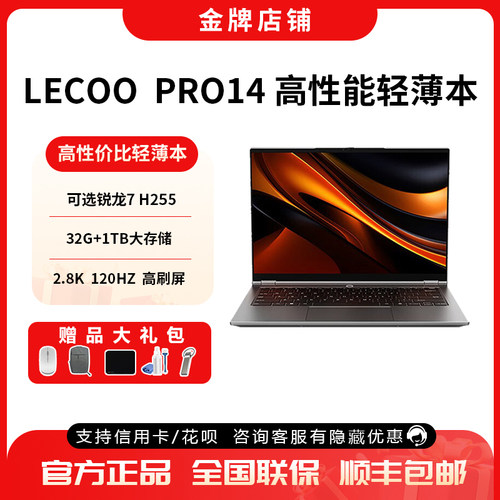来酷Pro14锐龙14吋高性能轻薄本