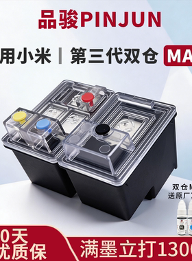 品骏适用小米墨盒升级第三代