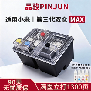 品骏适用小米墨盒升级第三代