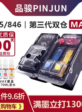 适用佳能845 846墨盒兼容TS3380 MG3080 3180 2580s打印机PG黑色CL彩色大容量连喷XL可加墨双仓MAX