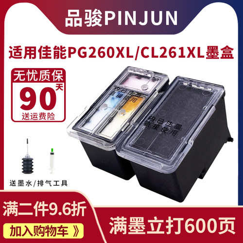 适用佳能260XL墨盒大容量可加墨