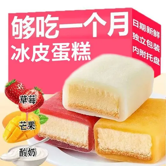 大冰皮蛋糕草莓酸奶芒果