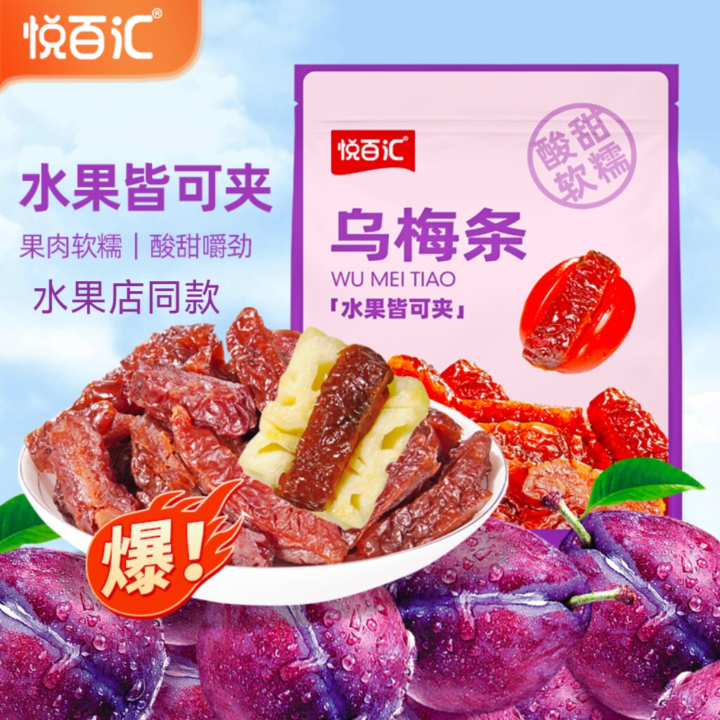 乌梅条酸甜果脯夹小番茄图片