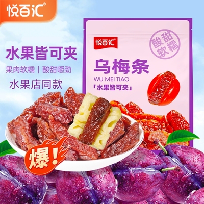 乌梅条酸甜果脯夹小番茄