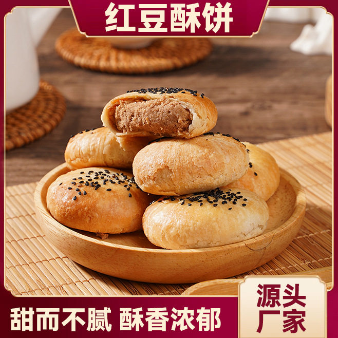 正宗红豆酥饼特产馅饼