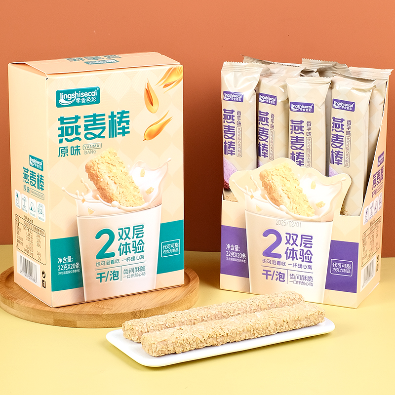 零食色彩燕麦棒粗粮饼干原味饱腹早餐香芋味谷物棒下午茶整箱批发