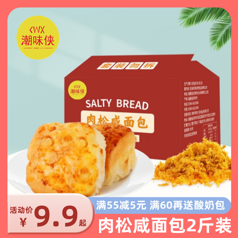 【特价2斤】肉松夹心味手撕咸面包营养早餐食品面包小咸面包400g