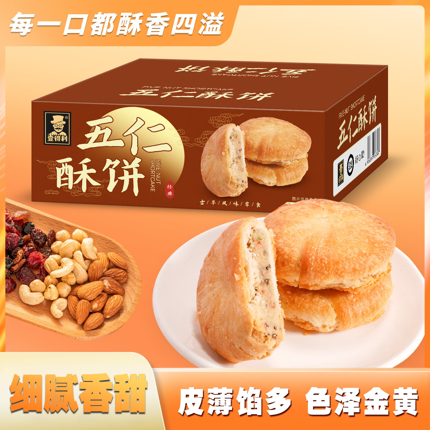 经典酥皮五仁月饼手工独立包装老式传统糕点解馋饱腹休闲零食小吃