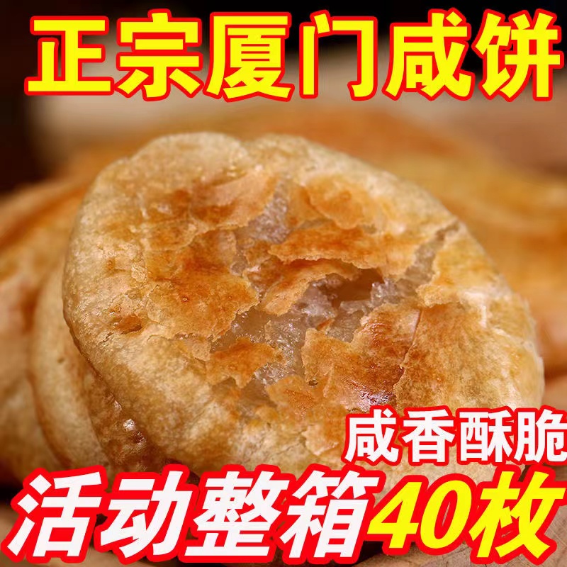 潮味侠福建咸饼有馅馅饼新鲜日期