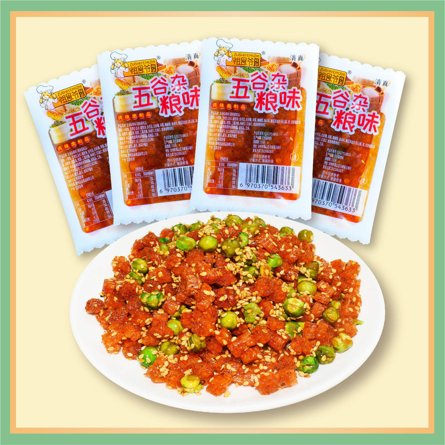 五谷杂粮辣条豌豆儿时经典小面筋素肉牛筋豆干麻辣豌豆解馋小零食