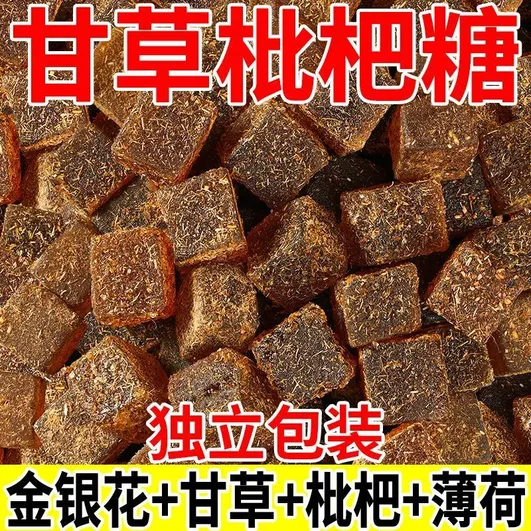 甘草枇杷金银花润喉糖