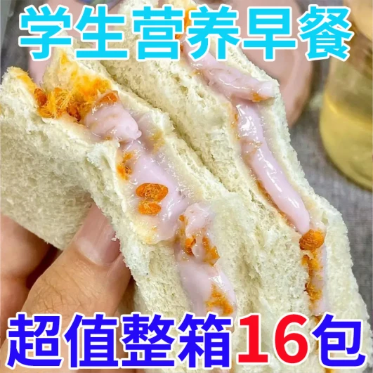 芋泥肉松三明治面包早餐