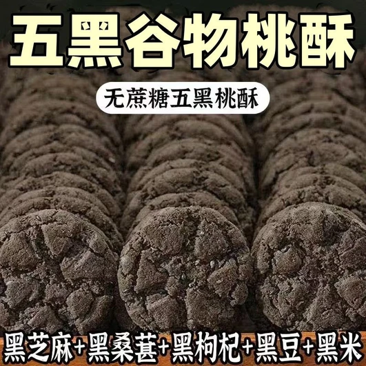 七点食分五黑桃酥无蔗糖