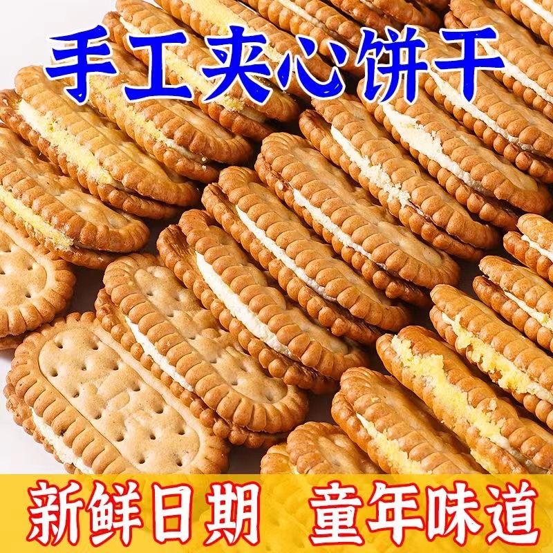 老式怀旧夹心饼干整箱点心8090