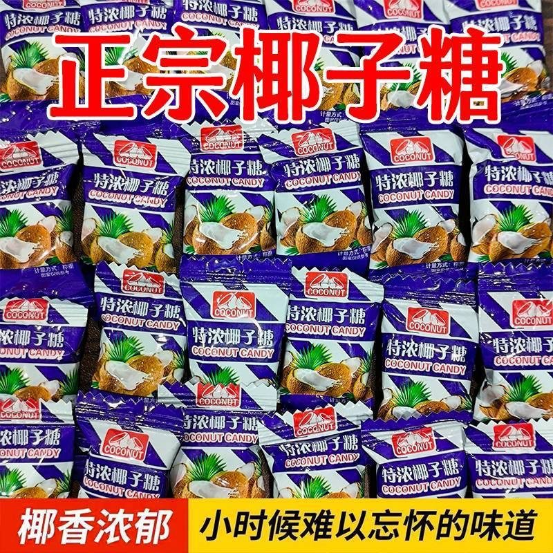 特浓椰子糖水果糖散装