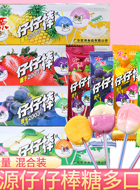 宏源仔仔棒水果味棒棒糖童年怀旧糖果圣诞节解馋小吃零食休闲食品