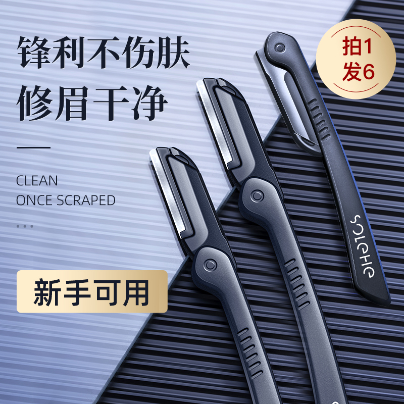 修眉刀男士专用安型防刮伤神器专业修剪器套装男生剃刮眉毛刀片