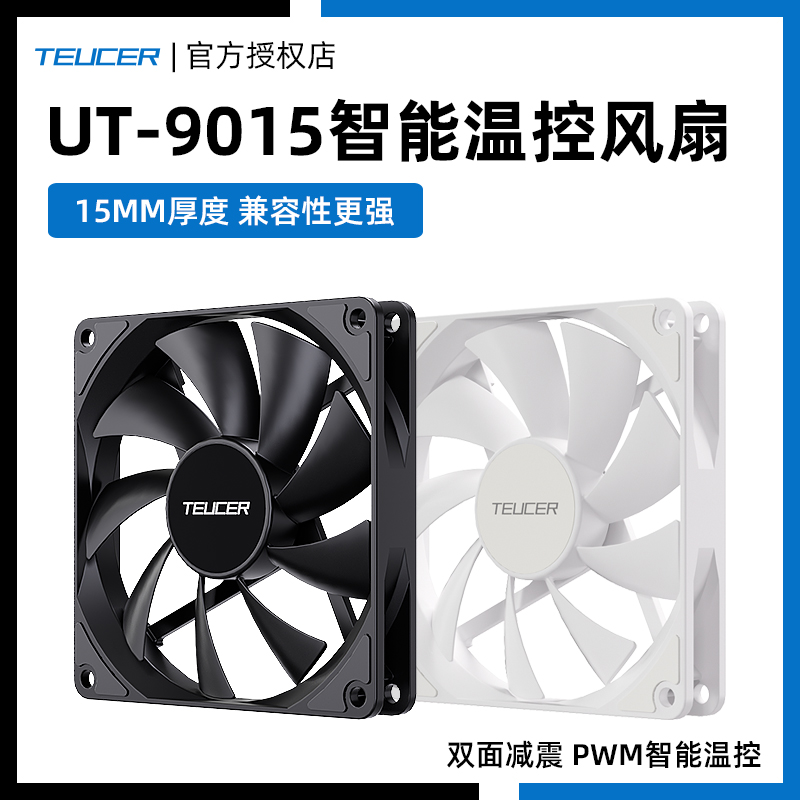 零度世家UT-9015机箱风扇