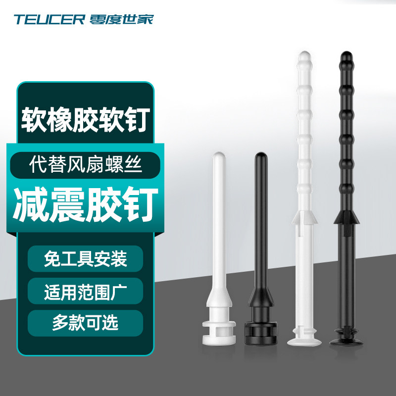 电脑机箱风扇减震胶钉散热器防震胶钉手拉软橡胶代替风扇螺丝软钉