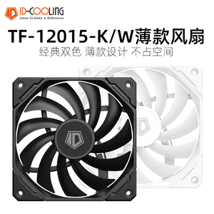 ID-COOLING TF-12015K薄款风扇 PWM温控散热电脑台式机箱厚度15mm