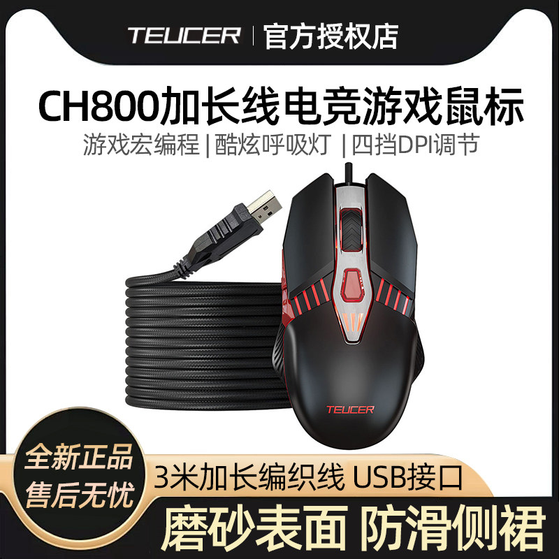 零度3米加长线鼠标 USB按键有线鼠标
