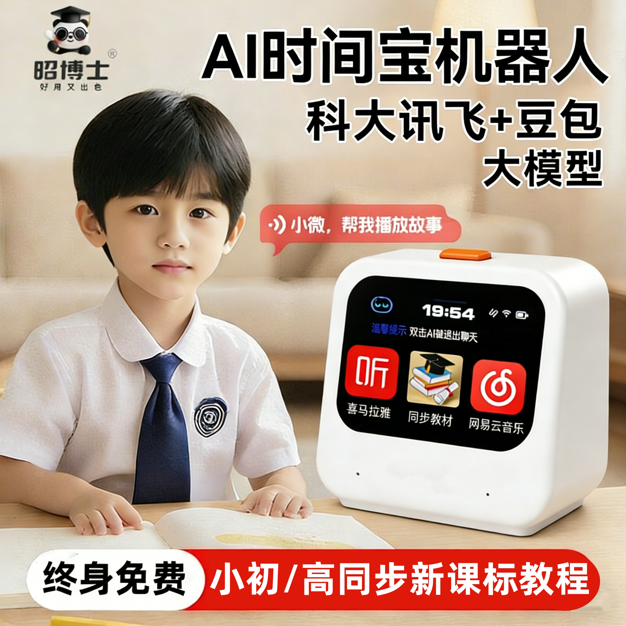 AI智能闹钟电子初高中小学生专用会说话的儿童学习机自律语音控制2026多功能早教机同步教材起床时间管理器