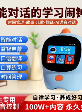 AI智能闹钟计时器学生自律神器蓝牙音响故事机伴学学习机中英翻译语音助手哄睡聊天儿童男女孩生日六一礼物