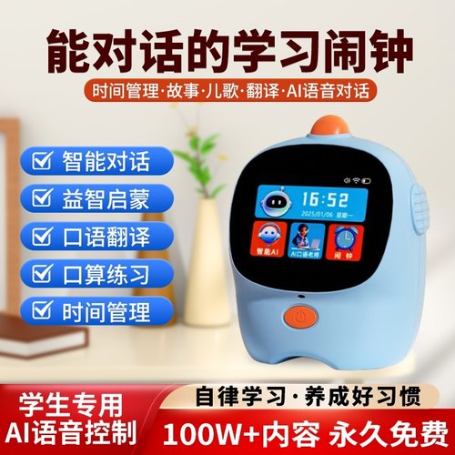 AI智能闹钟计时学生自律蓝牙音响