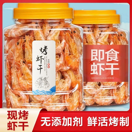 对虾干即食虾干碳烤零食海鲜干货