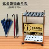 带锁雨伞架大堂样品屋展示中心钛合金雨伞架收纳层架办公室酒店门