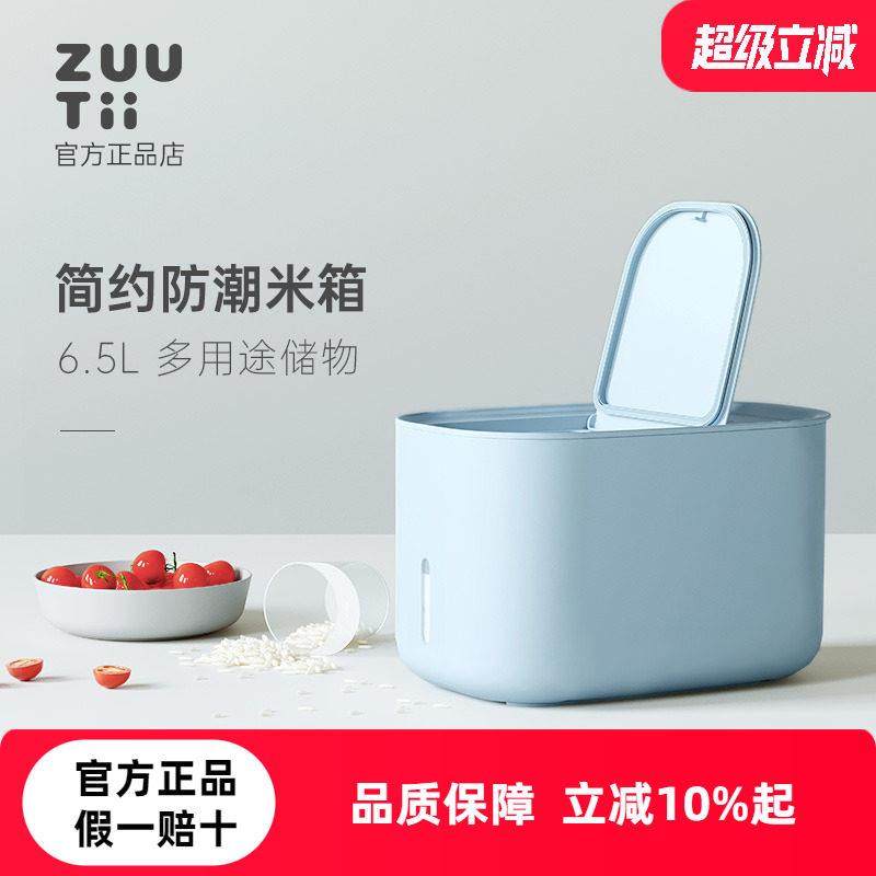 zuutii米桶家用防虫防潮密封米箱储存米罐2024年新色米缸收纳盒