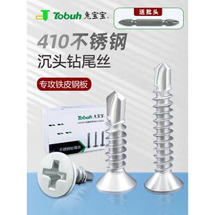 兔宝宝410不锈钢十字沉头钻尾自攻钉 彩钢方管瓦铝合金门窗户外用
