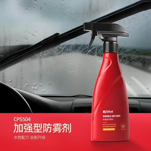 快美特防雨玻璃汽车防雾剂挡风玻璃防雾防止车内镜子去雾气冬季