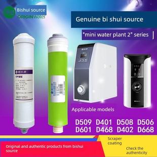 D508 D601 D668迷你水厂2系列 D401 碧水源净水器CPF滤芯DF膜D509